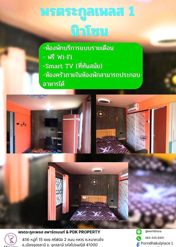 รูปภาพ พรตระกุลเพลส 1 NEW ZONE | อพาร์ทเม้นท์ หอพัก ที่พัก ห้องพัก - รูปที่ 2/31