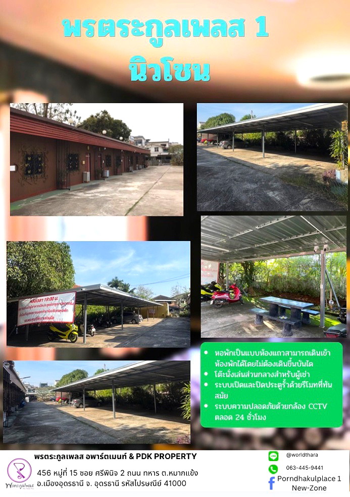 รูปภาพ พรตระกุลเพลส 1 NEW ZONE | อพาร์ทเม้นท์ หอพัก ที่พัก ห้องพัก - รูปที่ 3/31