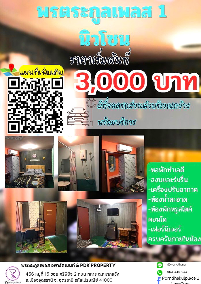 รูปภาพ พรตระกุลเพลส 1 NEW ZONE | อพาร์ทเม้นท์ หอพัก ที่พัก ห้องพัก - รูปที่ 1/31