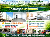 Apartments for Rent Golden Place Rama 9
