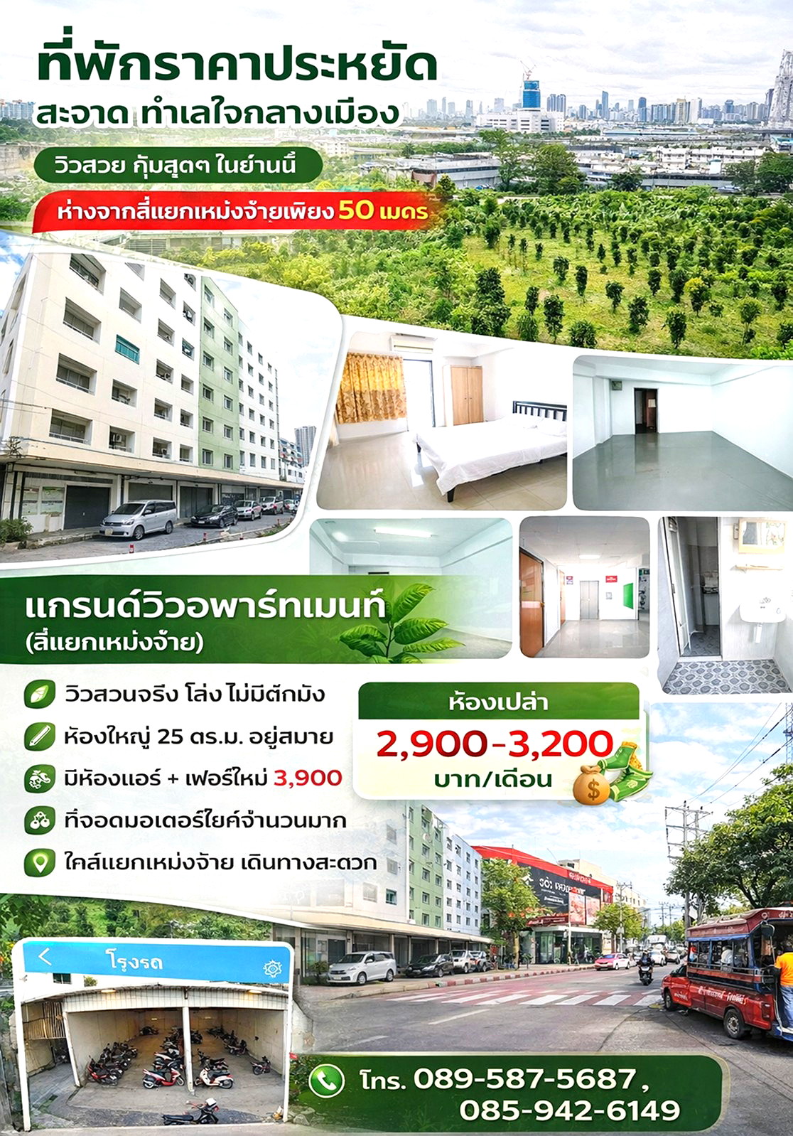 รูปภาพ แกรนด์วิว​อพาร์​ท​เม้นท์​ (สี่แยกเหม่งจ๋าย) ห้องใหญ่ วิวสวน ไม่มีตึกบัง  ราคาประหยัด สัญญาระยะสั้น  | อพาร์ทเม้นท์ หอพัก ที่พัก ห้องพัก - รูปที่ 1/18