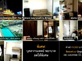 อพาร์ทเม้นท์ หอพัก ย่าน บางลำภู(งามวงศ์วาน) หอพัก เดอะปาร์คแลนด์