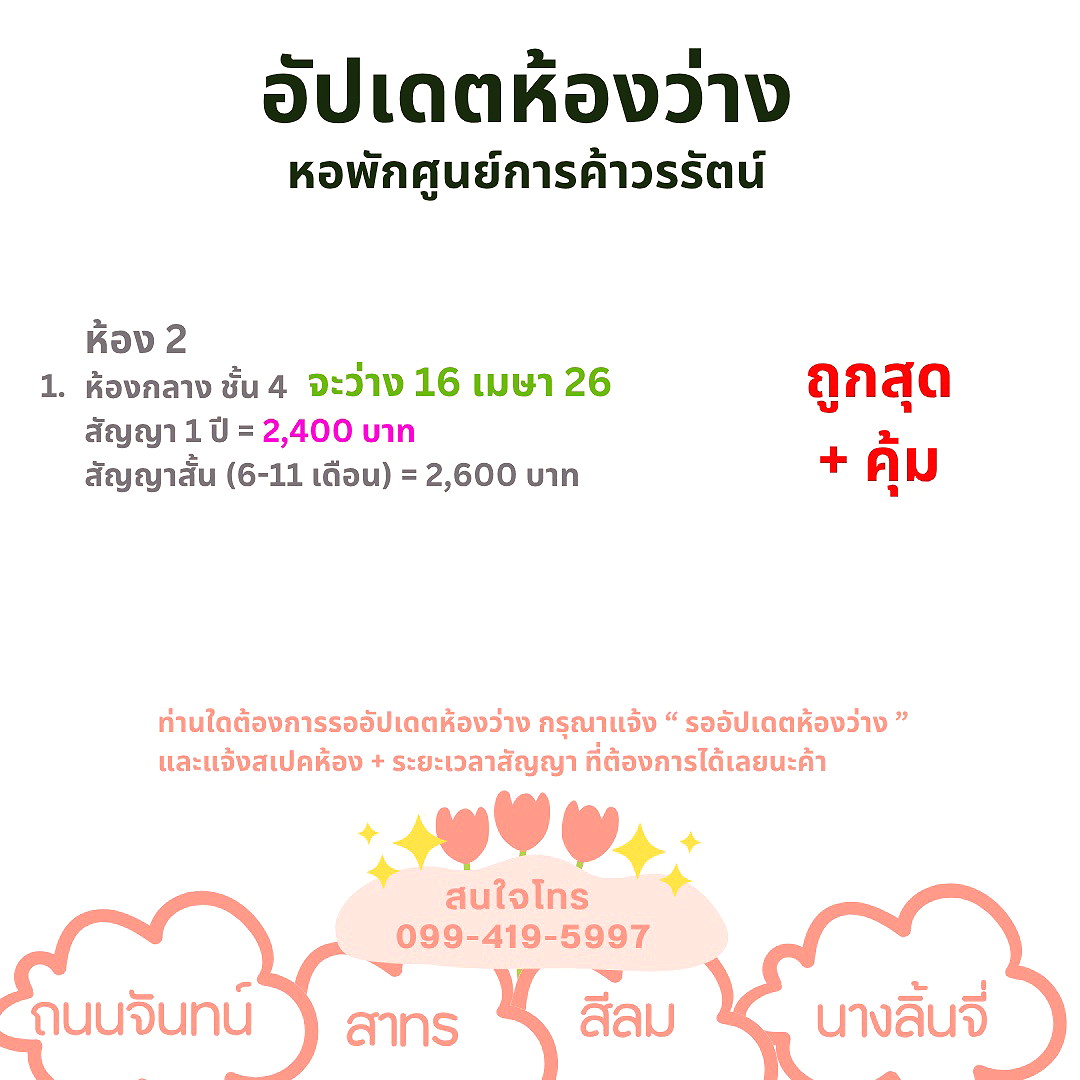 รูปภาพ ถูก คุ้ม!! หอพัก ศูนย์การค้าวรรัตน์ ถนนจันทน์ 16 สาทร นราธิวาส เซนต์หลุยส์ ราคาถูก สะอาด ปลอดภัย  | อพาร์ทเม้นท์ หอพัก ที่พัก ห้องพัก - รูปที่ 9/9