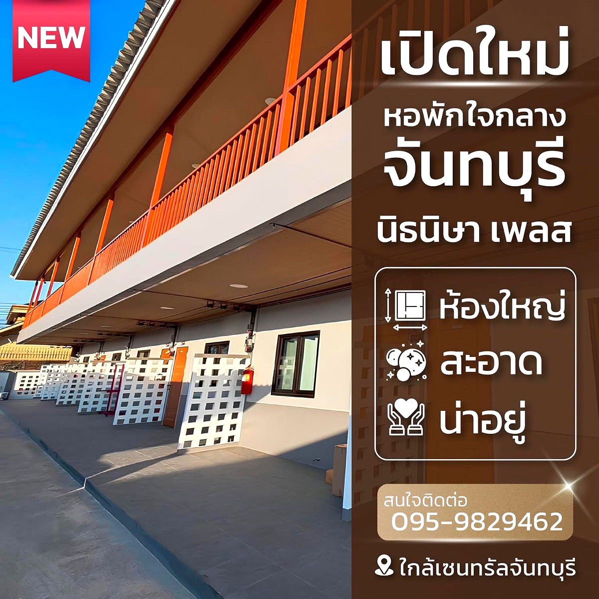 รูปภาพ ดีที่สุดในจันทบุรี  นิธนิษา เพลส ห้องพักใหม่ ชั้น 2 (พร้อมอยู่ ว่าง 2 ห้องสุดท้าย)  | อพาร์ทเม้นท์ หอพัก ที่พัก ห้องพัก - รูปที่ 10/32