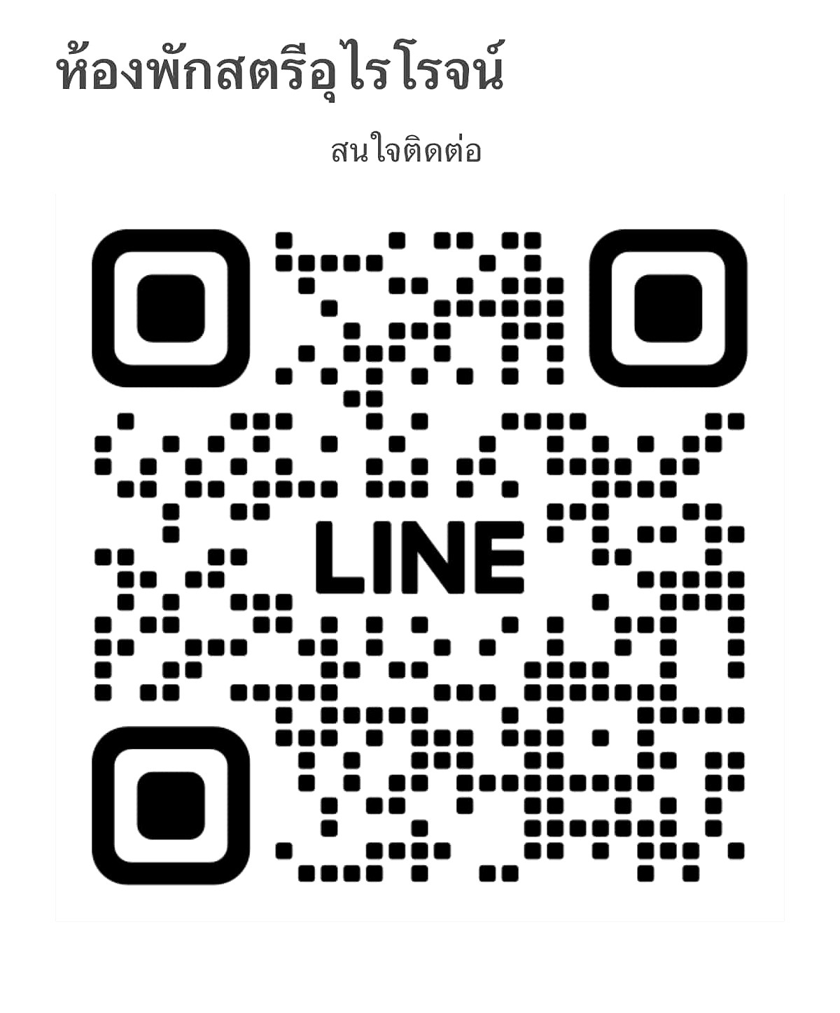 รูปภาพ ห้องพักสตรีอุไรโรจน์ | อพาร์ทเม้นท์ หอพัก ที่พัก ห้องพัก - รูปที่ 4/4