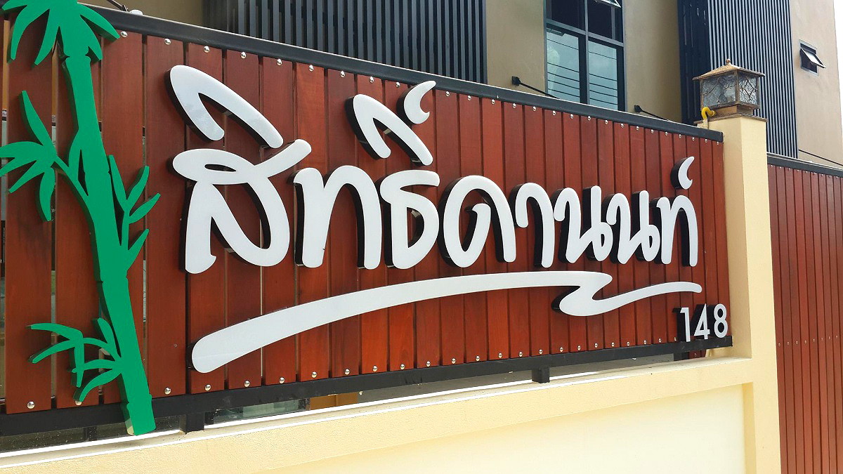Pictures of SITHDANON 1/5