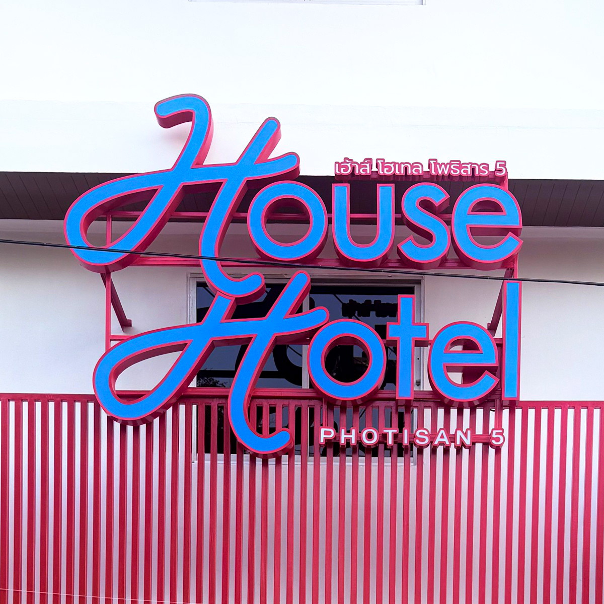 Pictures of House Hotel Photisan5 1/9