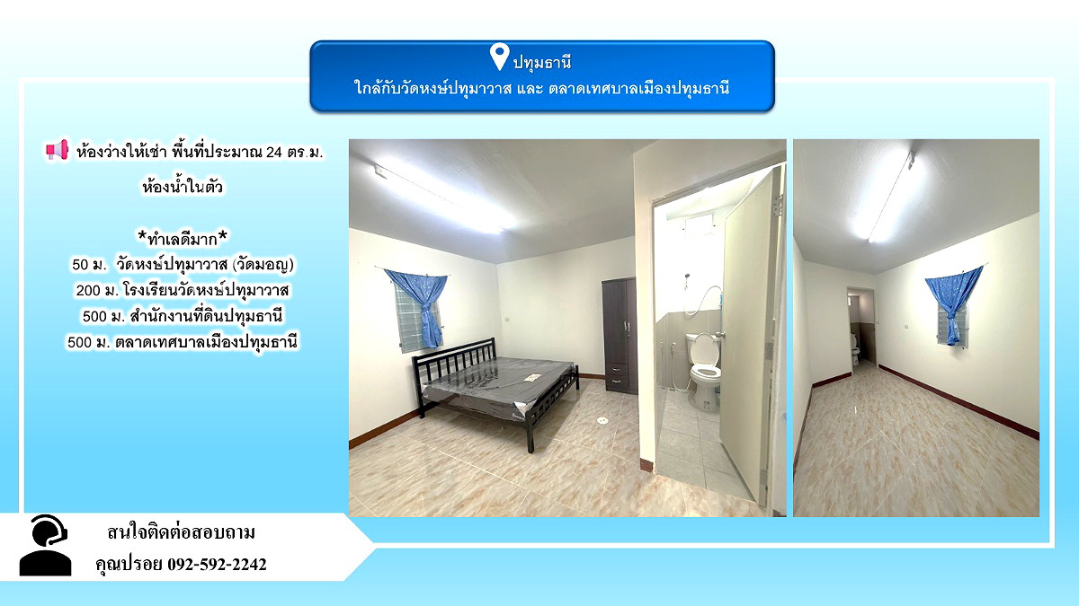 รูปภาพ มั่นวัฒนาอพาร์ทเม้นท์ @อาคารวัดหงษ์ ปทุมธานี | อพาร์ทเม้นท์ หอพัก ที่พัก ห้องพัก - รูปที่ 1/1