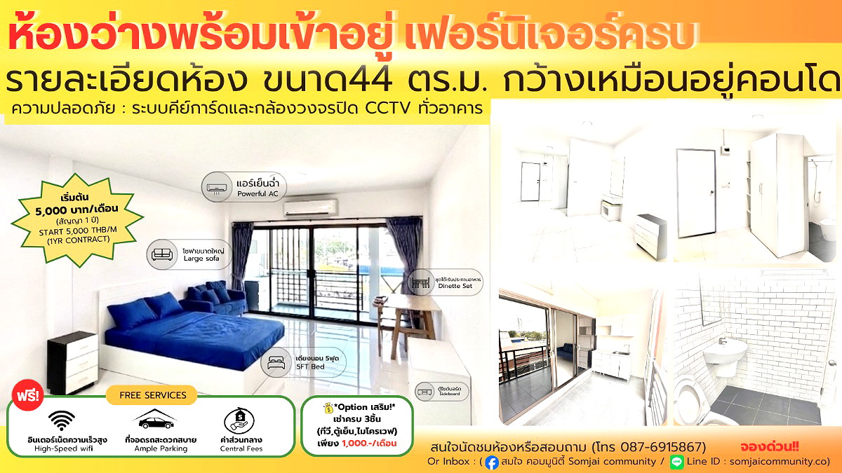 รูปภาพ สมใจ คอมมูนิตี้ | อพาร์ทเม้นท์ หอพัก ที่พัก ห้องพัก - รูปที่ 2/9