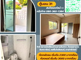อพาร์ทเม้นท์ หอพัก ย่าน เขตคันนายาว หอพัก เดอะ ทรี เฮาวส์ คู้บอน 31