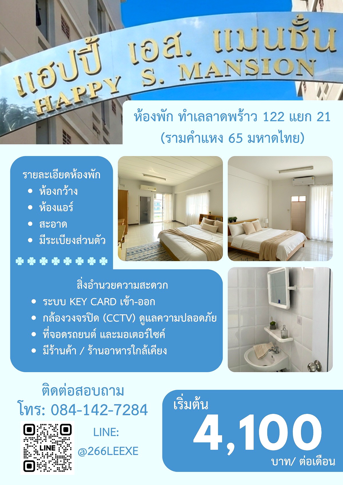 รูปภาพ แฮปปี้ เอส. แมนชั่น ลาดพร้าว 122 แยก 21 รามคำแหง 65 มหาดไทย | อพาร์ทเม้นท์ หอพัก ที่พัก ห้องพัก - รูปที่ 6/7