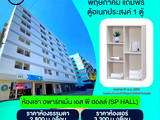 เอส พี ฮอลล์