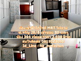 อพาร์ทเม้นท์ หอพัก ย่าน ม.ธรรมศาสตร์ ท่าพระจันทร์ หอพัก ห้องเช่าป้าไก่ ใจดี MRT แยกไฟฉาย (จรัญสนิทวงศ์, พรานนก, อิสรภาพ, วังหลัง ศิริราช)