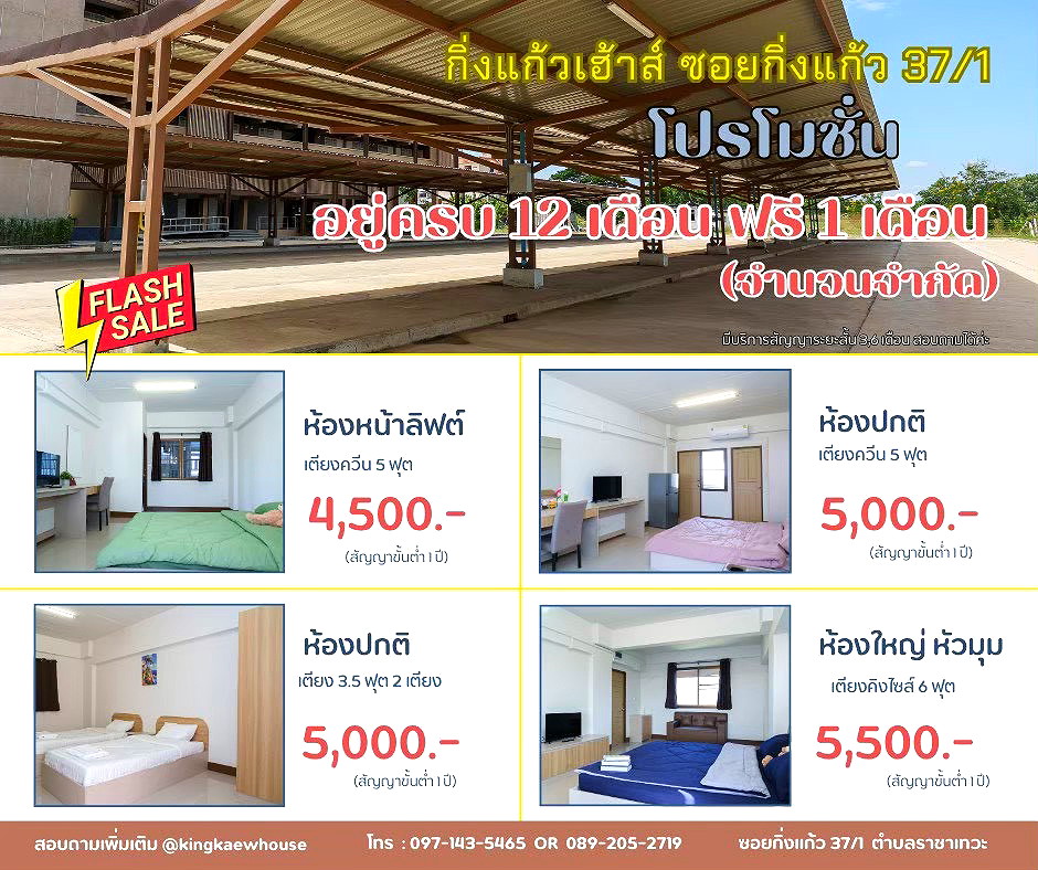 รูปภาพ กิ่งแก้วเฮ้าส์ | อพาร์ทเม้นท์ หอพัก ที่พัก ห้องพัก - รูปที่ 1/3