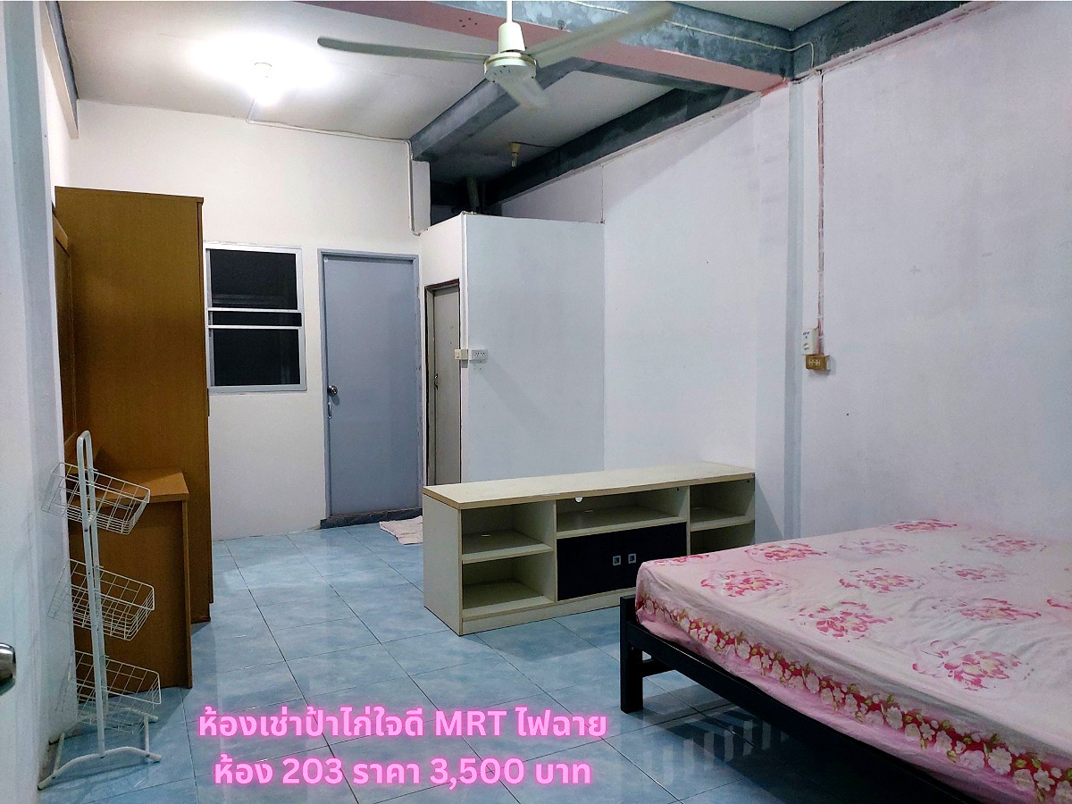 รูปภาพ ห้องเช่าป้าไก่ ใจดี MRT แยกไฟฉาย (จรัญสนิทวงศ์, พรานนก, อิสรภาพ, วังหลัง ศิริราช) (ห้องเต็มแล้วค่ะ) | อพาร์ทเม้นท์ หอพัก ที่พัก ห้องพัก - รูปที่ 8/18