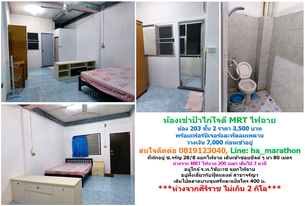 รูปภาพ ห้องเช่าป้าไก่ ใจดี MRT แยกไฟฉาย (จรัญสนิทวงศ์, พรานนก, อิสรภาพ, วังหลัง ศิริราช) (ห้องเต็มแล้วค่ะ) | อพาร์ทเม้นท์ หอพัก ที่พัก ห้องพัก - รูปที่ 6/18