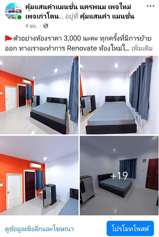 รูปภาพ คุ้มแสนคำ แมนชั่น (เยื้อง Big C นครพนม) ฟรี WIFI ฟรี CABLE TV ฟรีที่จอดรถ โทร 0820018822  | อพาร์ทเม้นท์ หอพัก ที่พัก ห้องพัก - รูปที่ 11/54