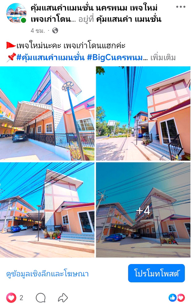 รูปภาพ คุ้มแสนคำ แมนชั่น (เยื้อง Big C นครพนม) ฟรี WIFI ฟรี CABLE TV ฟรีที่จอดรถ โทร 0820018822  | อพาร์ทเม้นท์ หอพัก ที่พัก ห้องพัก - รูปที่ 12/54