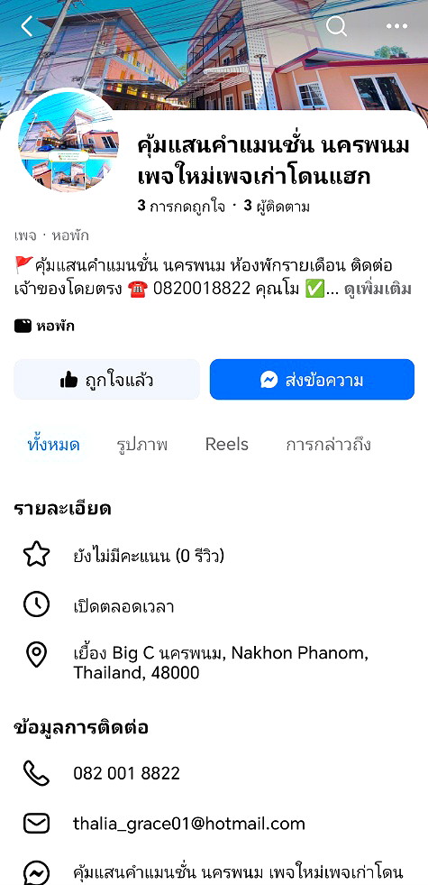 รูปภาพ คุ้มแสนคำ แมนชั่น (เยื้อง Big C นครพนม) ฟรี WIFI ฟรี CABLE TV ฟรีที่จอดรถ โทร 0820018822  | อพาร์ทเม้นท์ หอพัก ที่พัก ห้องพัก - รูปที่ 20/54