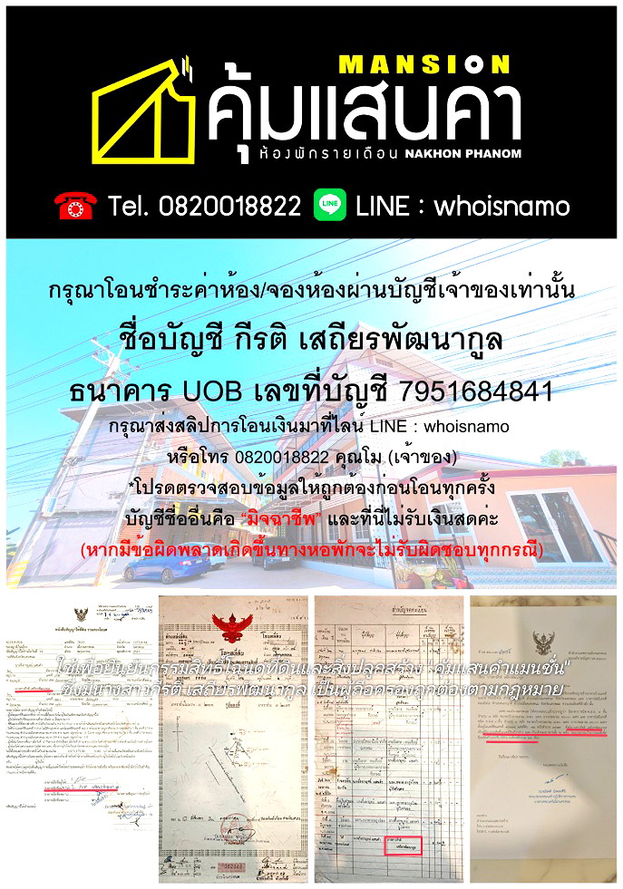 รูปภาพ คุ้มแสนคำ แมนชั่น (เยื้อง Big C นครพนม) ฟรี WIFI ฟรี CABLE TV ฟรีที่จอดรถ โทร 0820018822  | อพาร์ทเม้นท์ หอพัก ที่พัก ห้องพัก - รูปที่ 16/54