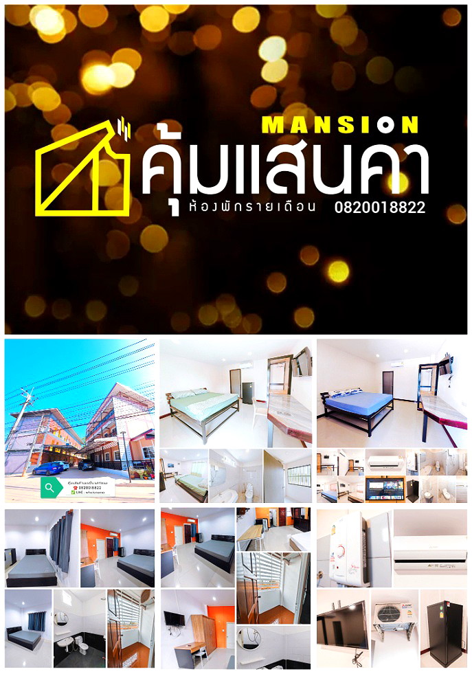 รูปภาพ คุ้มแสนคำ แมนชั่น (เยื้อง Big C นครพนม) ฟรี WIFI ฟรี CABLE TV ฟรีที่จอดรถ โทร 0820018822  | อพาร์ทเม้นท์ หอพัก ที่พัก ห้องพัก - รูปที่ 7/54
