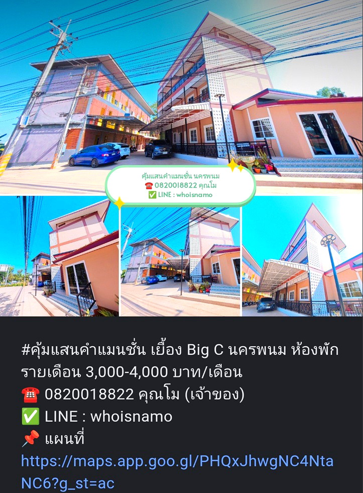 รูปภาพ คุ้มแสนคำ แมนชั่น (เยื้อง Big C นครพนม) ฟรี WIFI ฟรี CABLE TV ฟรีที่จอดรถ โทร 0820018822  | อพาร์ทเม้นท์ หอพัก ที่พัก ห้องพัก - รูปที่ 19/54