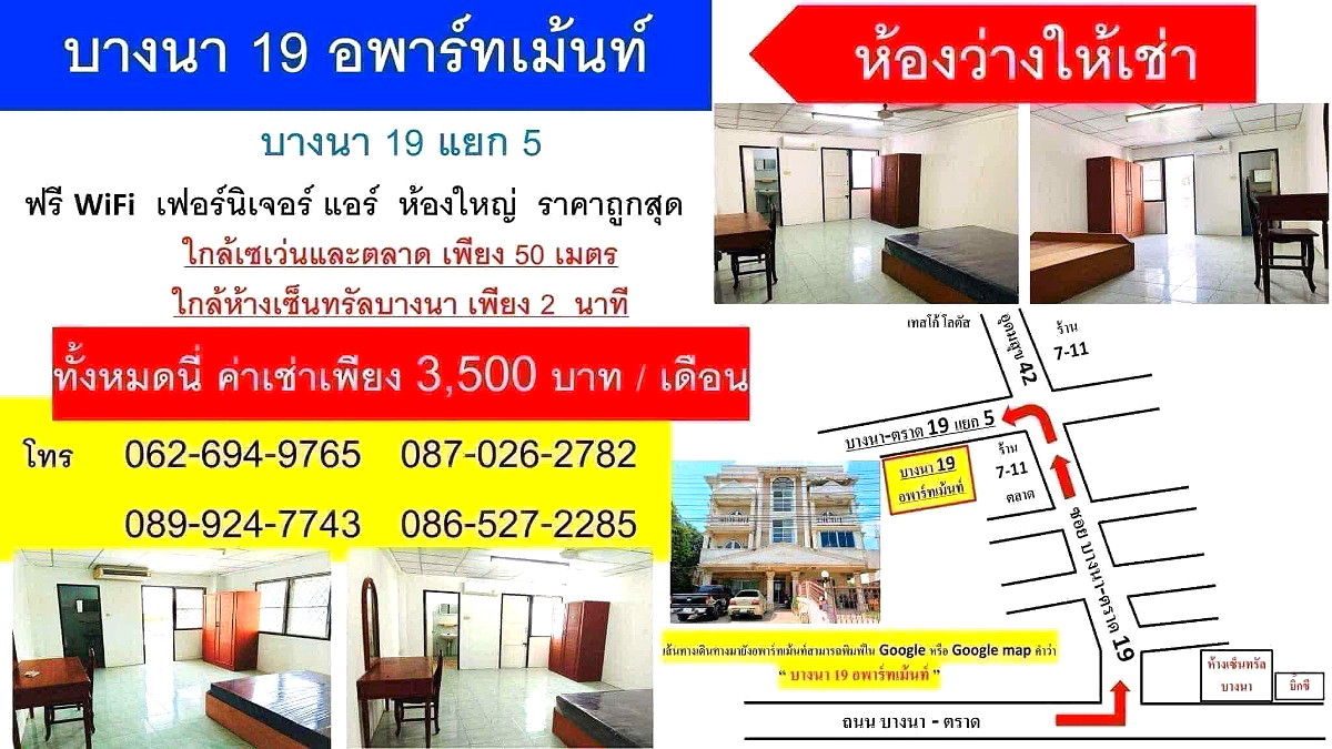 รูปภาพ บางนา 19 อพาร์ทเม้นท์ | อพาร์ทเม้นท์ หอพัก ที่พัก ห้องพัก - รูปที่ 1/1