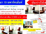 อพาร์ทเม้นท์ หอพัก ย่าน บิ๊กซี บางนา 2 หอพัก บางนา 19 อพาร์ทเม้นท์