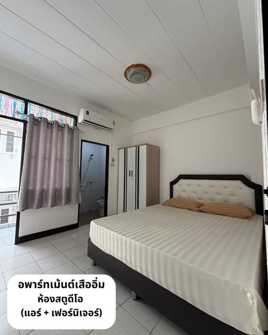 อพาร์ทเม้นต์เสืออิ่ม - อพาร์ทเม้นท์ หอพัก