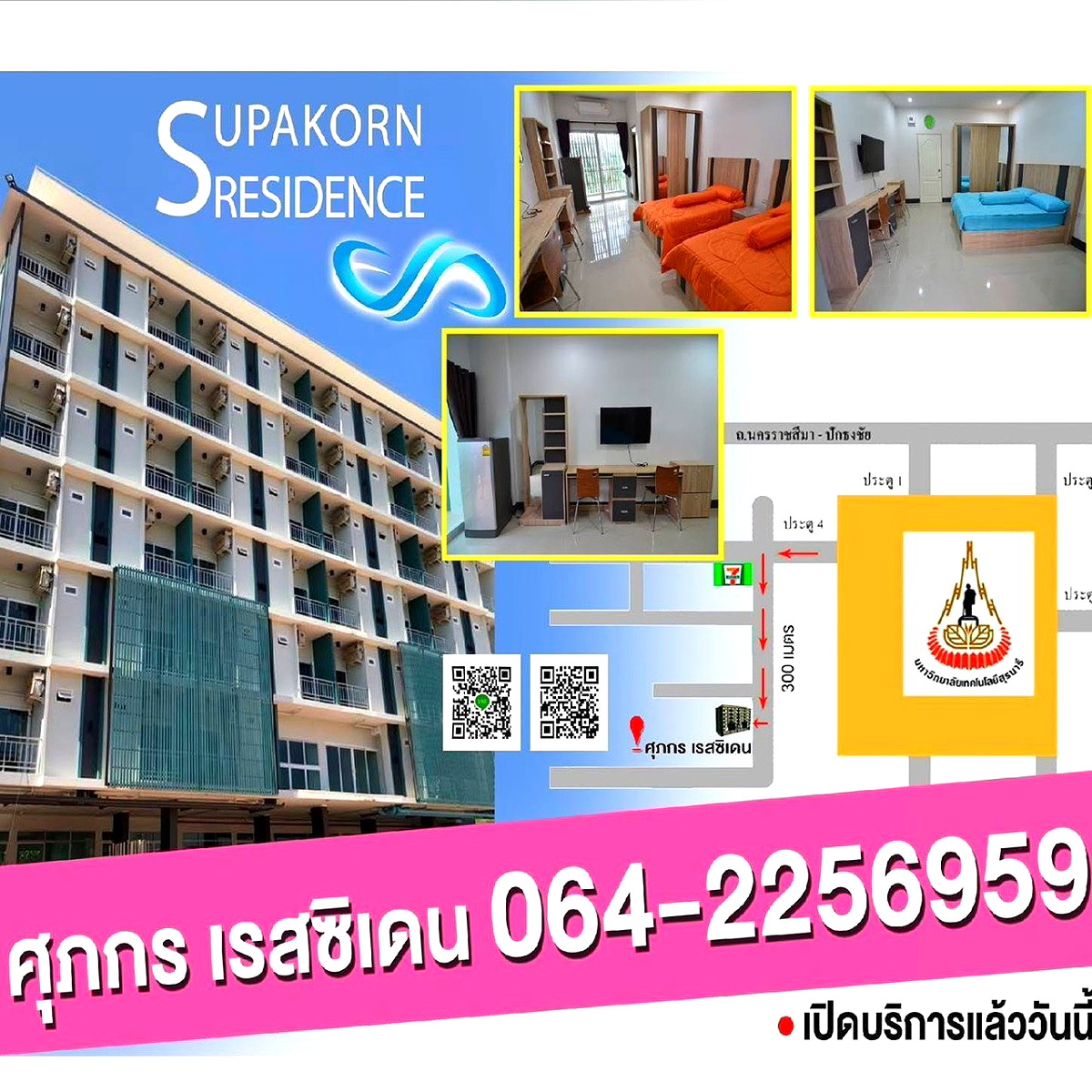 รูปภาพ หอพักศุภกร เรสซิเด้นท์ มทส. ประตู 4 | อพาร์ทเม้นท์ หอพัก ที่พัก ห้องพัก - รูปที่ 1/8