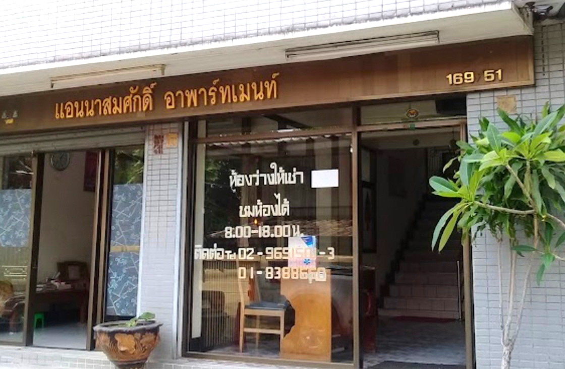 รูปภาพ แอนนา สมศักดิ์ อพาร์ทเม้นท์ | อพาร์ทเม้นท์ หอพัก ที่พัก ห้องพัก - รูปที่ 1/18