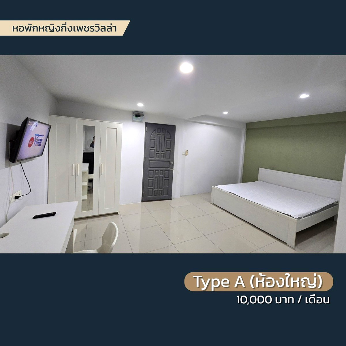 รูปภาพ หอพักหญิงกิ่งเพชรวิลล่า | อพาร์ทเม้นท์ หอพัก ที่พัก ห้องพัก - รูปที่ 4/8