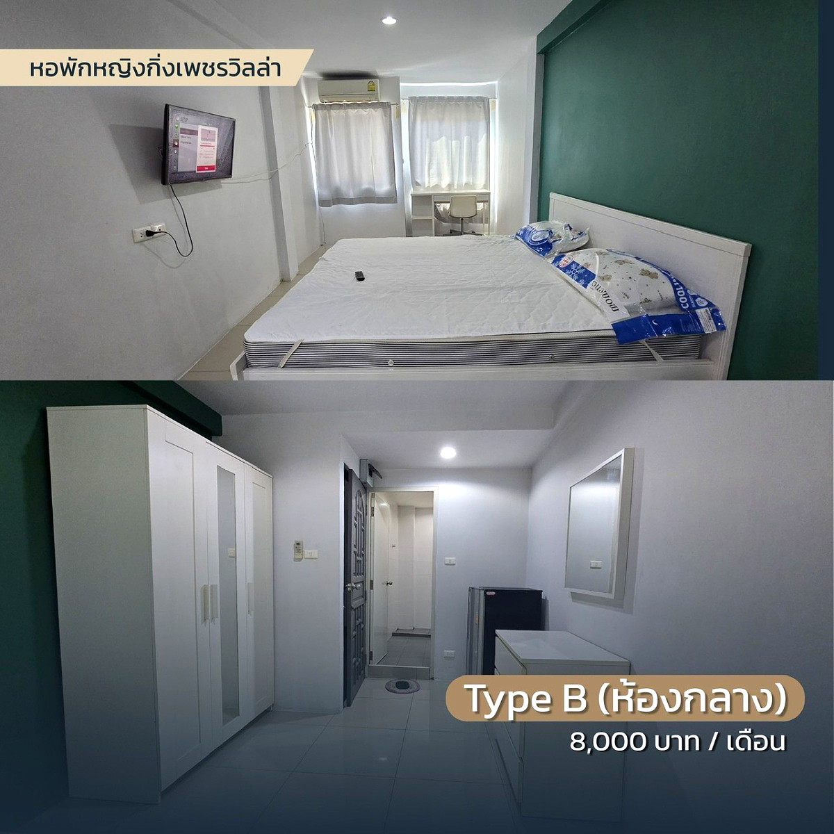 รูปภาพ หอพักหญิงกิ่งเพชรวิลล่า | อพาร์ทเม้นท์ หอพัก ที่พัก ห้องพัก - รูปที่ 6/8