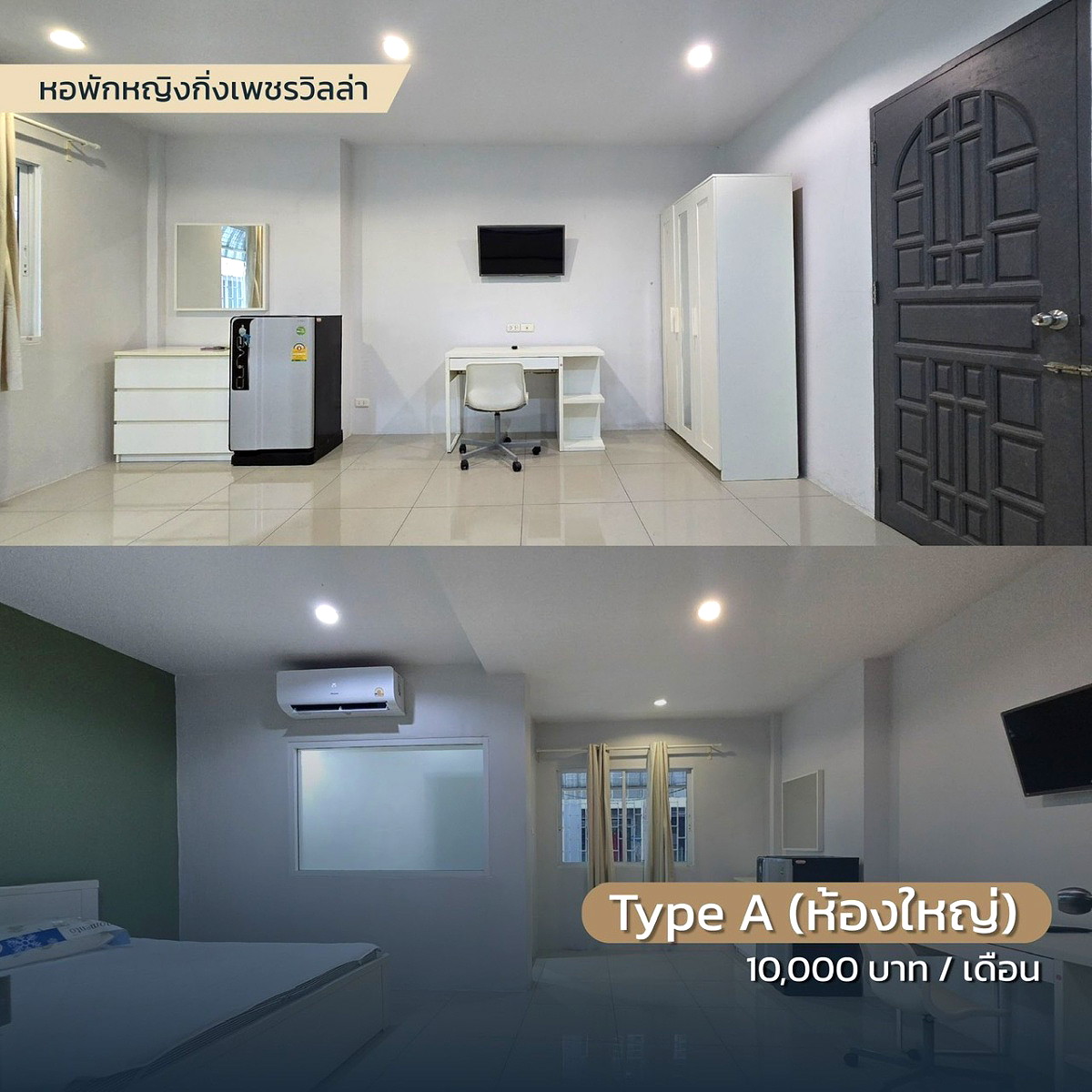 รูปภาพ หอพักหญิงกิ่งเพชรวิลล่า | อพาร์ทเม้นท์ หอพัก ที่พัก ห้องพัก - รูปที่ 5/8