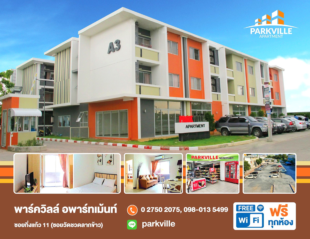 รูปภาพ พาร์ควิลล์ อพาร์ทเม้นท์ | อพาร์ทเม้นท์ หอพัก ที่พัก ห้องพัก - รูปที่ 1/23