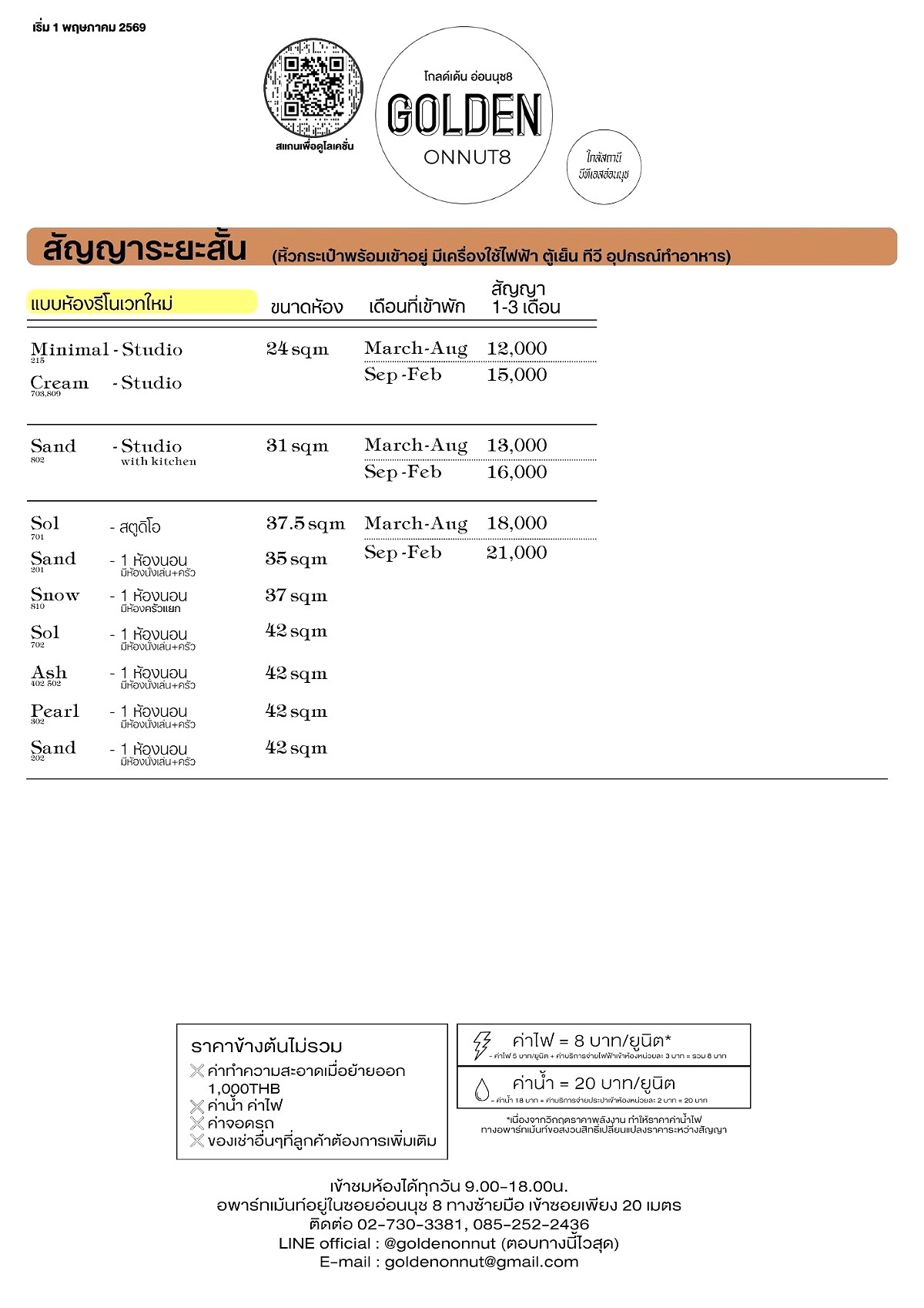 รูปภาพ Golden Onnut โกลเด้น อ่อนนุช | อพาร์ทเม้นท์ หอพัก ที่พัก ห้องพัก - รูปที่ 5/49