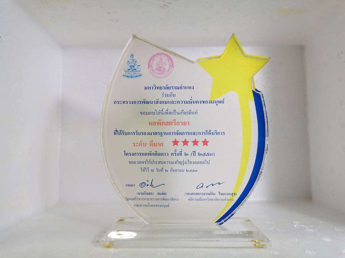 รูปภาพ หอพักสตรีอรยา | อพาร์ทเม้นท์ หอพัก ที่พัก ห้องพัก - รูปที่ 13/16