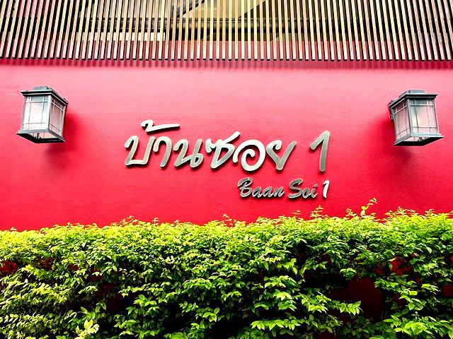 รูปภาพ อพาร์ทเม้นท์บ้านซอย 1 | อพาร์ทเม้นท์ หอพัก ที่พัก ห้องพัก - รูปที่ 15/15