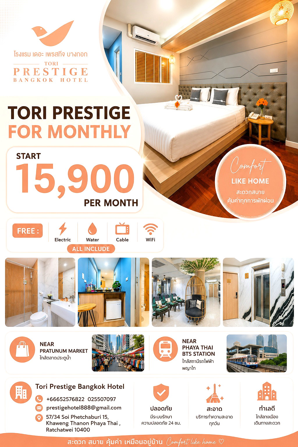 รูปภาพ โทริ เพลสทีจ | อพาร์ทเม้นท์ หอพัก ที่พัก ห้องพัก - รูปที่ 1/15