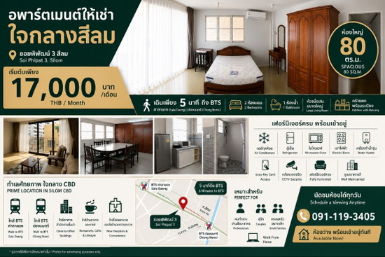 Sutthaporn Apartment - 2 Bed Rooms @Silom (80 sqm.) BTS/MRT - Apartment for Rent