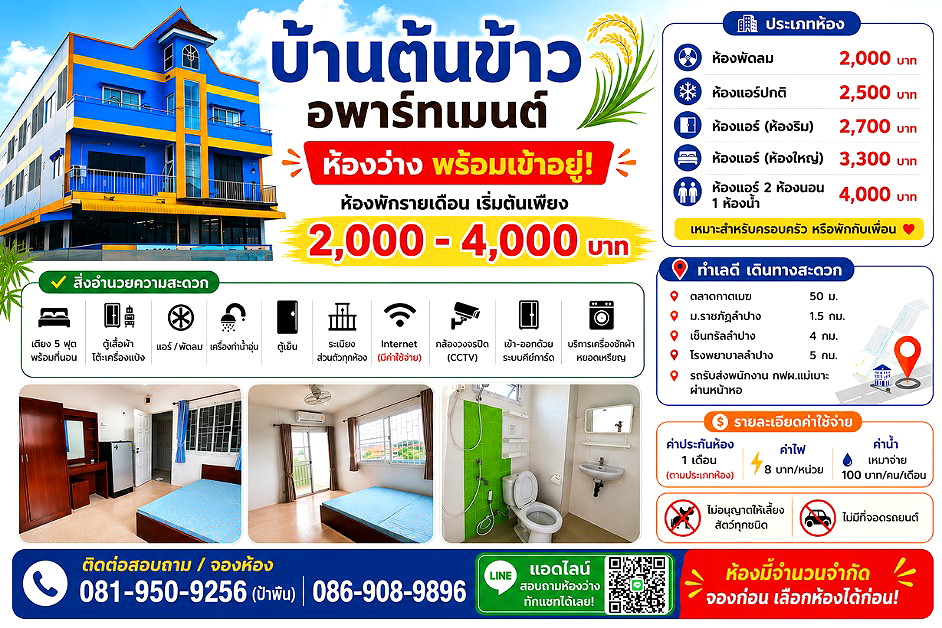 รูปภาพ บ้านต้นข้าวอพาร์ทเมนท์    ** ใกล้ ม.ราชภัฎลำปาง ** | อพาร์ทเม้นท์ หอพัก ที่พัก ห้องพัก - รูปที่ 1/43