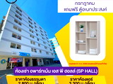 SP HALL