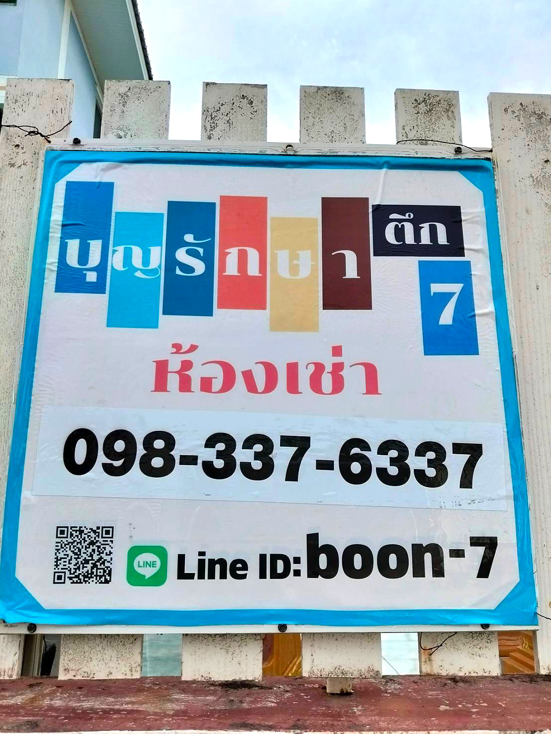 รูปภาพ บุญรักษา ตึก7 นิคมอมตะเฟส 10 | อพาร์ทเม้นท์ หอพัก ที่พัก ห้องพัก - รูปที่ 11/11