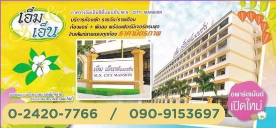 M.N. CITY MANSION - Apartment for Rent