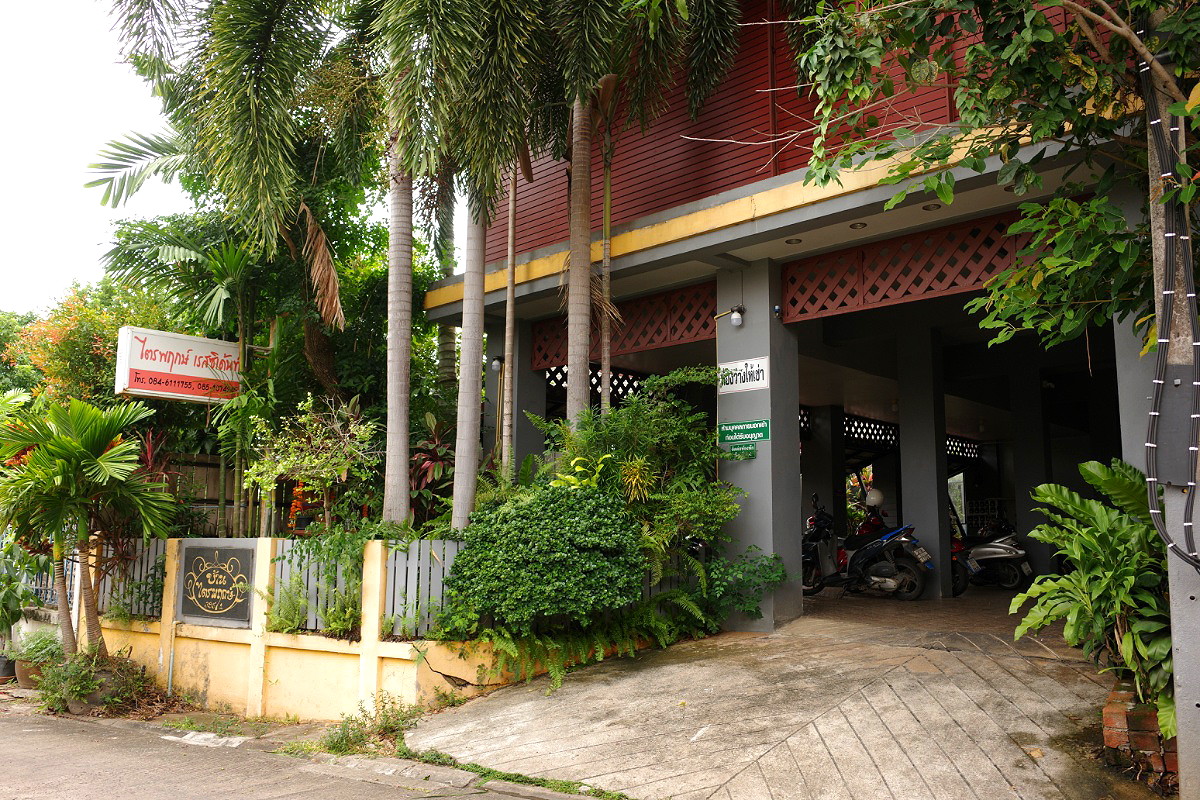 Pictures of Tripruk Residence 2/16