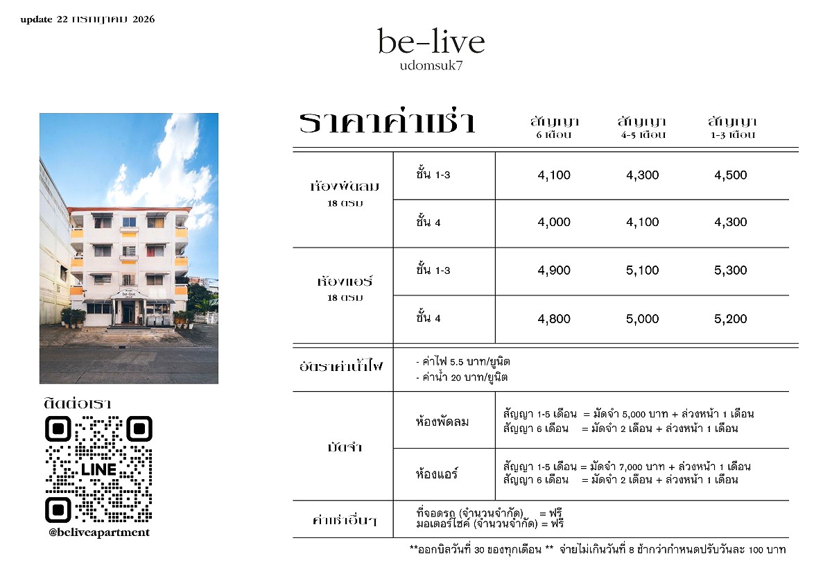 รูปภาพ บีลีฟ อุดมสุข7 (อพาร์ทเม้นท์ใกล้ BTSอุดมสุข เดิน10 นาทีถึง ติด7-11 ติดร้านซักรีด) | อพาร์ทเม้นท์ หอพัก ที่พัก ห้องพัก - รูปที่ 4/31