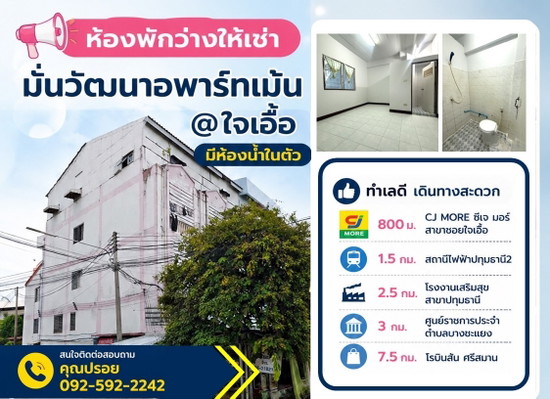 Manwattana Apartment @Chai Uea - Apartment for Rent