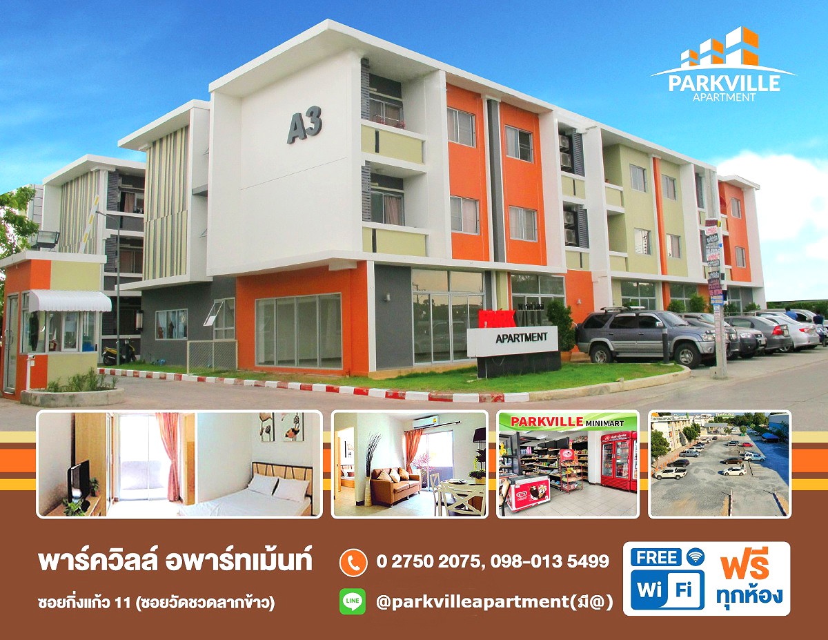 รูปภาพ พาร์ควิลล์ อพาร์ทเม้นท์ | อพาร์ทเม้นท์ หอพัก ที่พัก ห้องพัก - รูปที่ 1/23