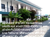 บ้านบัวขาว สามโคก
