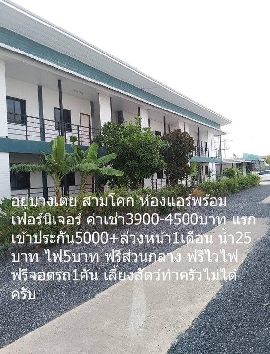 Baan Boa Khao - Apartment for Rent